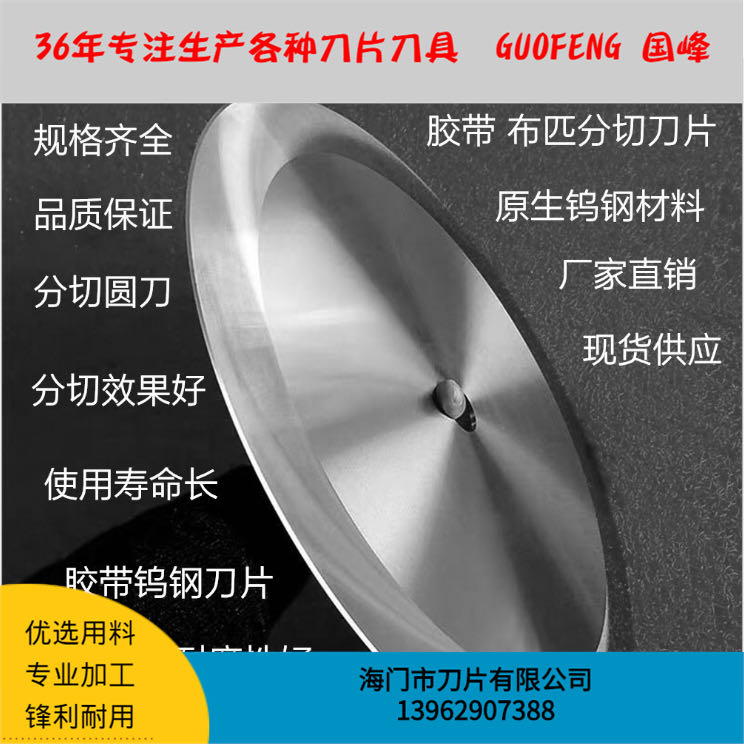 圓刀片切條機刀片高速鋼切布大圓刀切捆條機刀片