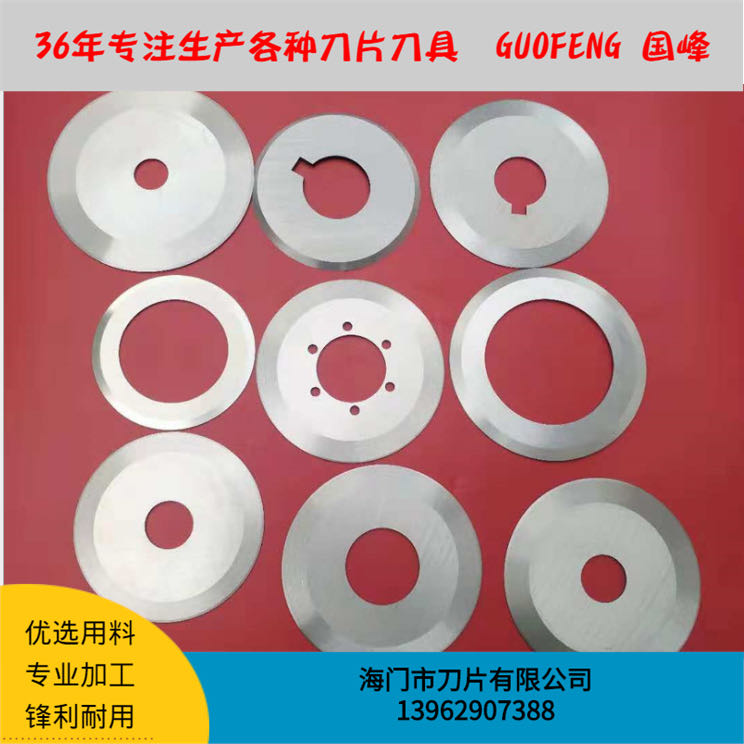 分條機上刀 復卷機分切上刀片 薄膜塑料分條機上圓刀 硬質合金刀