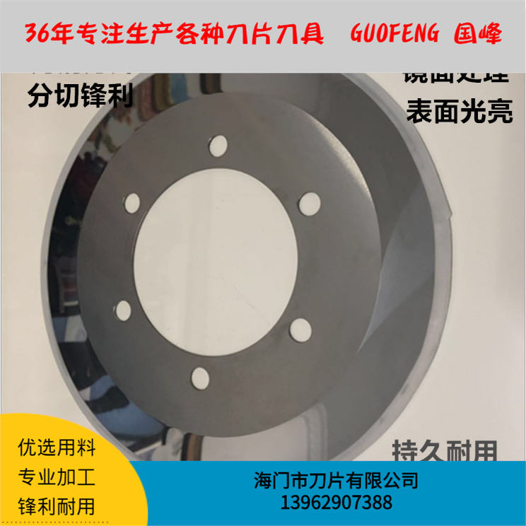 硬質合金圓刀片 蝶形刀片 分切上下刀 膠帶薄膜鋁箔分切刀