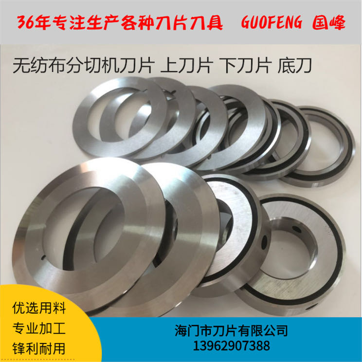 分切機上下刀 分切圓刀片分條機刀片分切上刀 蝶形刀復卷機刀片
