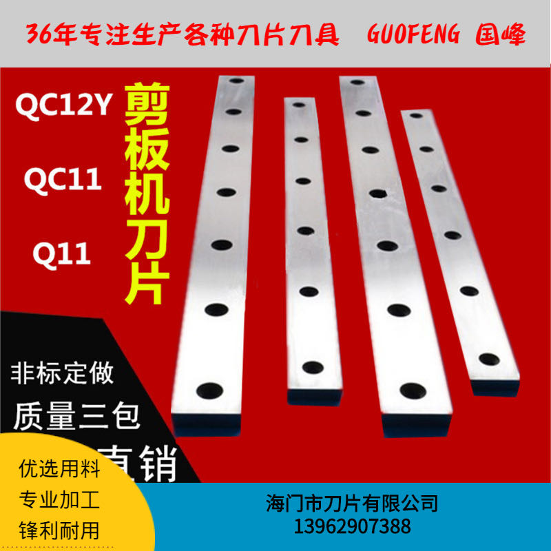 QC12Y QC11 Q11剪板機刀片